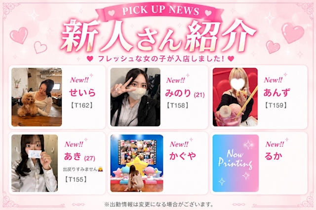 ピックアップニュース 新人さん紹介‼️