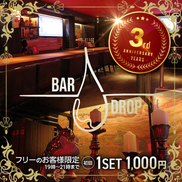BAR DROP - 船橋のガールズバー