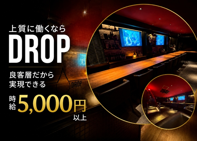 BAR DROP 職種：ガールズバースタッフ
