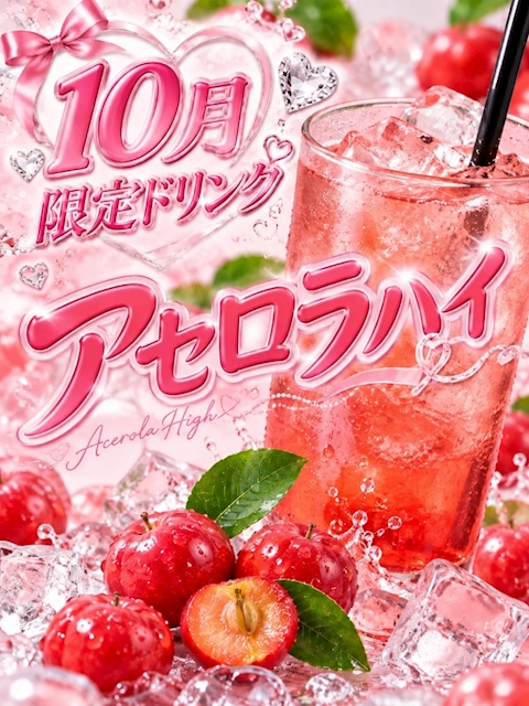 ピックアップニュース 10月の限定追加メニュー🍹