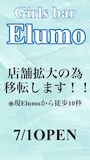 ピックアップニュース Elumoお引越しのお知らせ❗️
