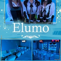 店舗写真 Elumo・エルモ - 南越谷のガールズバー