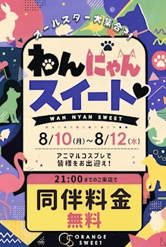 🐶わんにゃんスイート🐱
