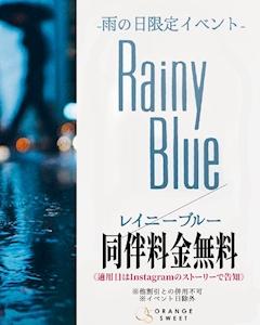 ☔️雨の日限定・レイニーブルー☔️