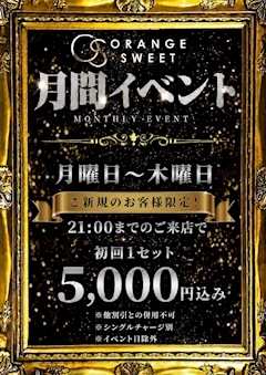 🌟月間イベント🌟