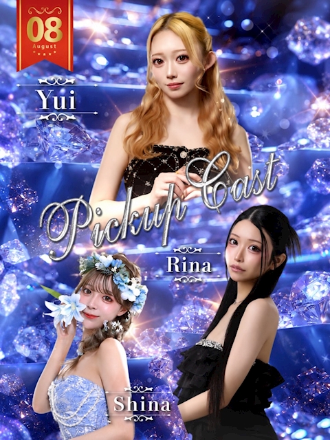 ピックアップニュース 🌻8月ピックアップキャスト🌻