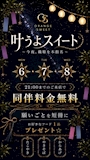 ピックアップニュース 🎋叶うよスイート🎋