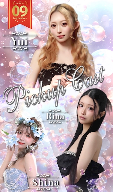 ピックアップニュース 🌕9月ピックアップキャスト🌕