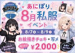 私服イベント👧🏻🎀