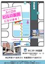 ピックアップニュース あにぽり秋葉原店までの道案内🌟