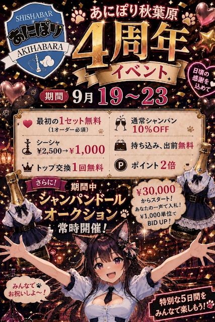 ピックアップニュース 【9/19～23】4周年イベント🐶💐
