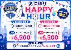 HAPPY HOUR⏰🍸