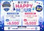 ピックアップニュース 【8月:月～金曜限定】HAPPY HOUR⏰🍸