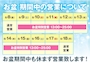 ピックアップニュース お盆営業について♪