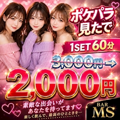 🌸可愛い子と楽しく飲むならBAR Ms,で🌸