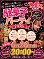 ピックアップニュース 【緊急告知】本日の華金は、大人の本気を見せつけろ！
