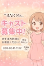 ピックアップニュース ✨💖 ただいまキャスト大大大募集中 💖✨