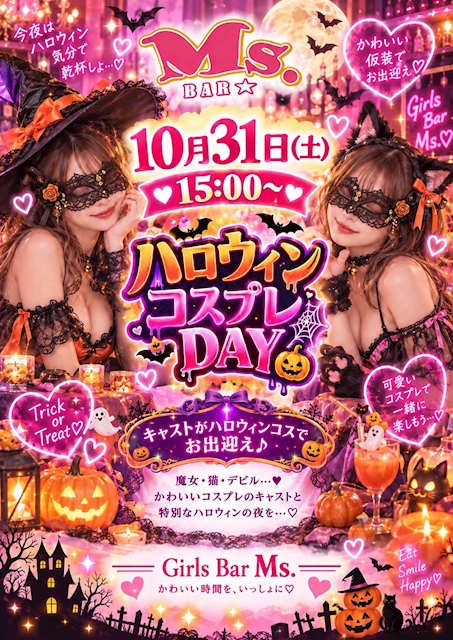ピックアップニュース 🎃10/31限定♡ハロウィンコスプレDAY👻