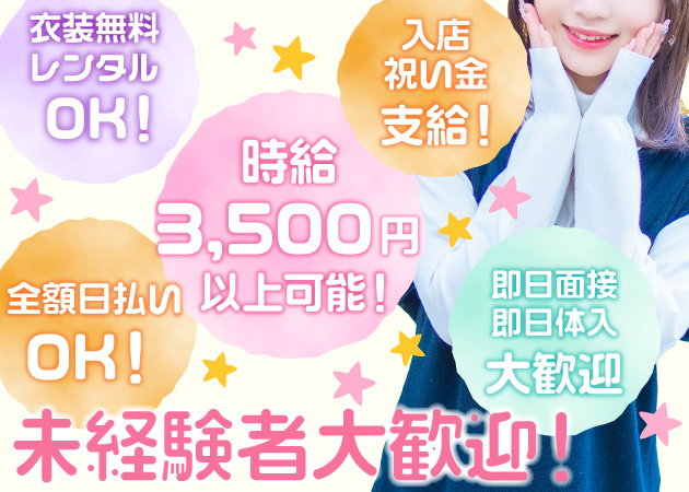 ポケパラ体入 ICHI・イチ - 歌舞伎町のガールズバー女性キャスト募集