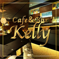 近くの店舗 Cafe&Lounge Kelly