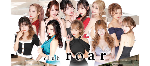 club roar・ロアー - 熊本市・下通りのキャバクラ