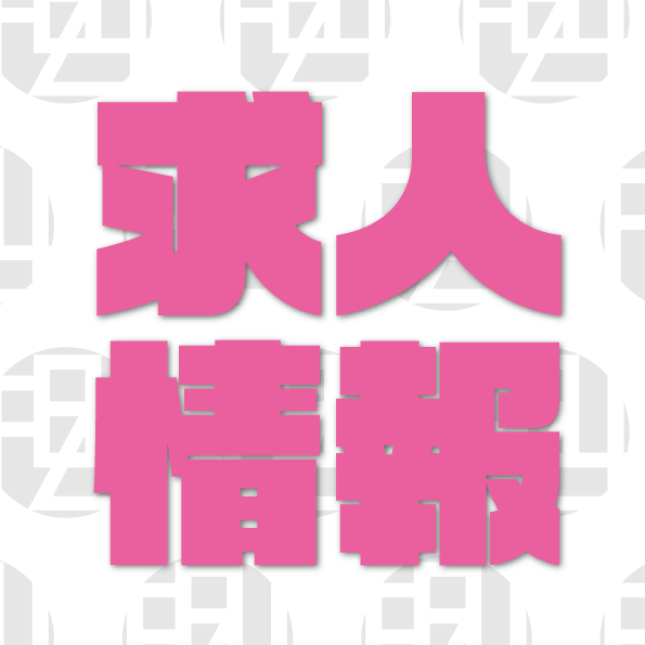 ピックアップニュース 🩷業務拡大につき新人アイドルちゃん大募集🩷