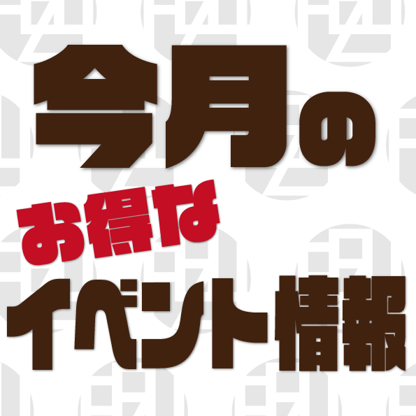 ピックアップニュース ❤️3月のイベント情報❤️