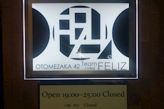 FELIZ・フェリス - 名古屋 錦のコンカフェ 店舗写真