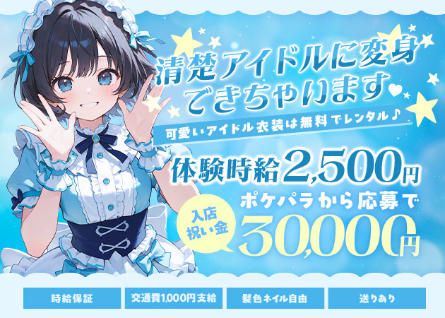 名古屋 錦コンカフェ・FELIZの求人