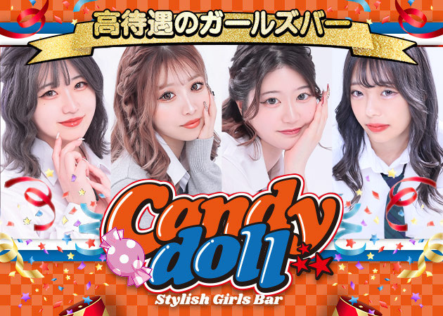 すすきのガールズバー・Candy doll プリンス 札幌の求人