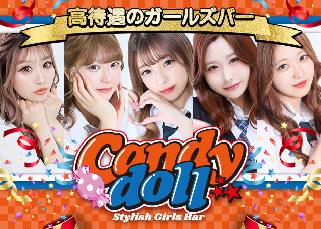 すすきのガールズバー・Candy doll プリンス 札幌の求人