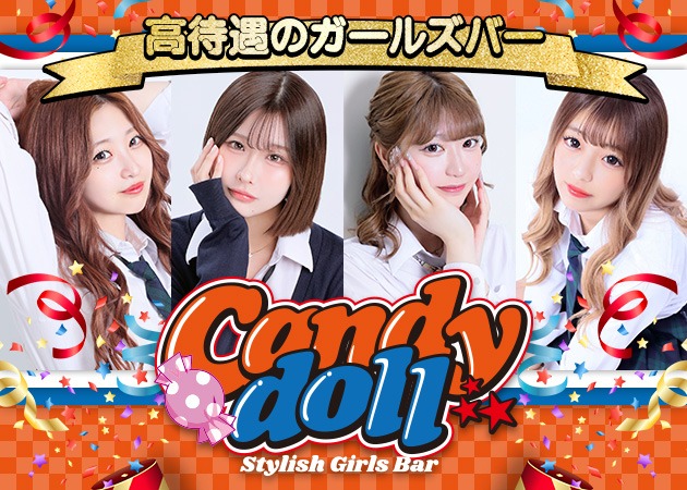 Candy doll 職種：【職種】
アメリカンガールズバーのカウンターガールズ
　・お酒が飲めなくても大丈夫

【制服】
可愛くてカッコ良くて映える！チェックスカートの制服
もちろん無料で貸出しOK
手ぶらでもOKです！
1Fに更衣室完備
