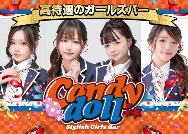 すすきのガールズバー・Candy dollの求人