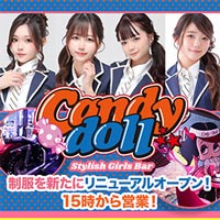 店舗写真 Candy doll・キャンディドール - すすきののガールズバー