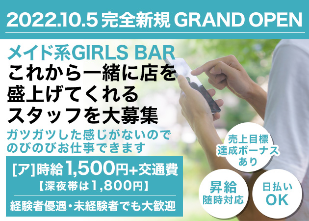 渋谷のガールズバー求人/アルバイト情報「GIRLS BAR Axia」