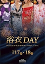 ピックアップニュース ジェム新横浜　浴衣イベント🎆