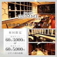 店舗写真 CLUB GEMME新横浜・ジェムシンヨコハマ - 新横浜駅前のキャバクラ