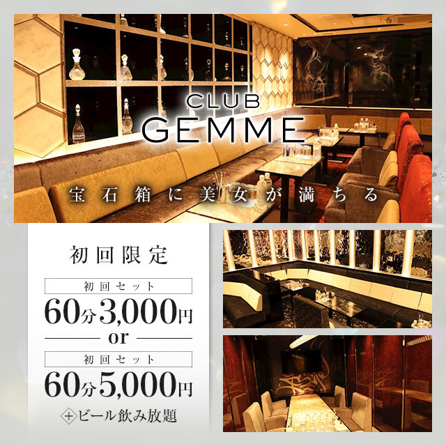 CLUB GEMME新横浜 - 新横浜駅前のキャバクラ