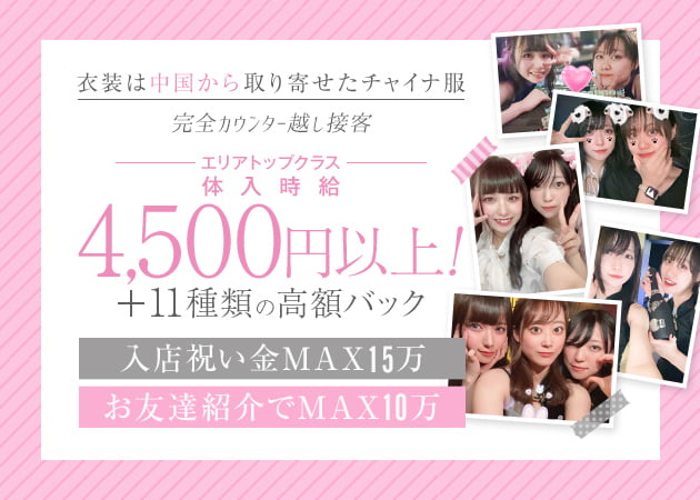 新橋ガールズバー・蛇妃の求人