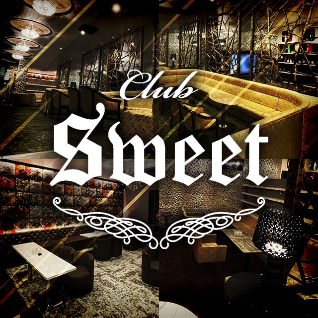CLUB SWEET - 牧之原　静波のキャバクラ