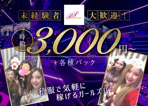 Girls Bar PIANISSIMO 職種:カウンターレディ