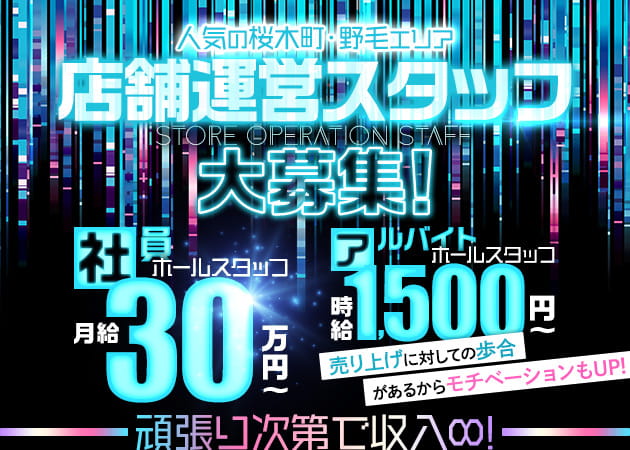 ポケパラ体入 LEAP・リープ - 横浜・桜木町のクラブ/ラウンジ男性スタッフ募集