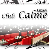 近くの店舗 Club Calme 木更津店