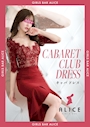 ピックアップニュース ✨👗キャバドレスイベント👗✨