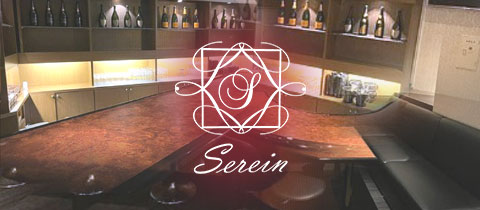 Serein・セレン - 黒崎のスナック