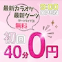 ピックアップニュース 最新カラオケ🎤＆最新ダーツ🎯完全無料！