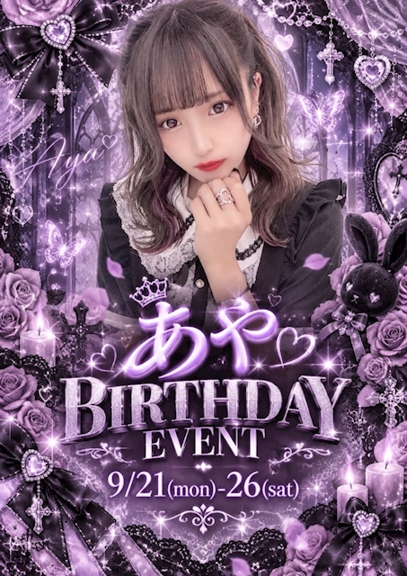 ピックアップニュース 【9/21~26】🎉あやバースデーイベント🎉