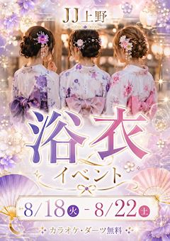 浴衣🎐イベント