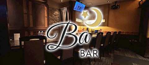 BABAR・ビーエーバー - 国分町のスナック