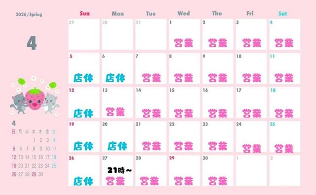 2026年4月営業日カレンダー